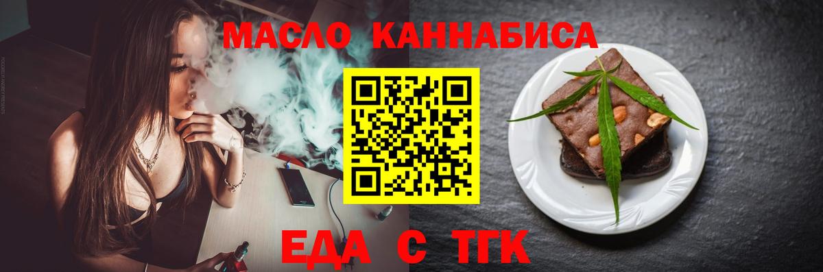 Ноябрьск  Еда ТГК конопля  Вход с VPN 