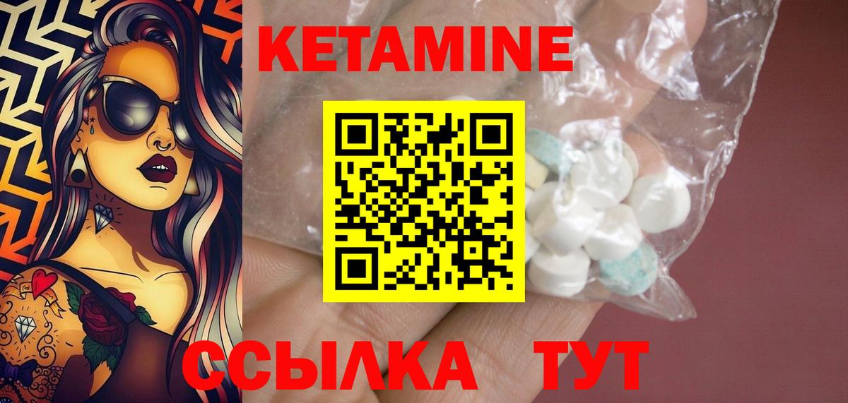 Кетамин VHQ Ноябрьск