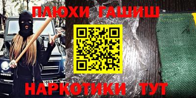 синтетический гашиш Бердск